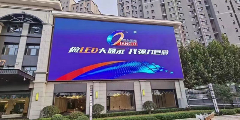 室外LED显示屏